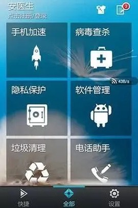 安医生最新版图3