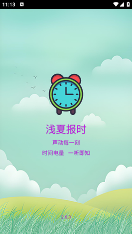 浅夏报时[图1]