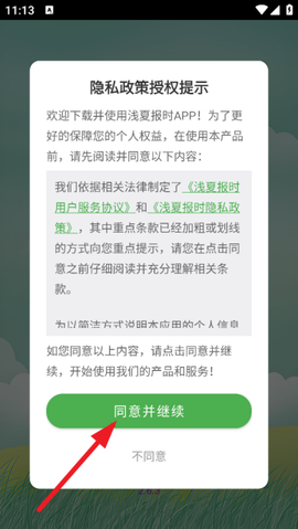 浅夏报时[图2]