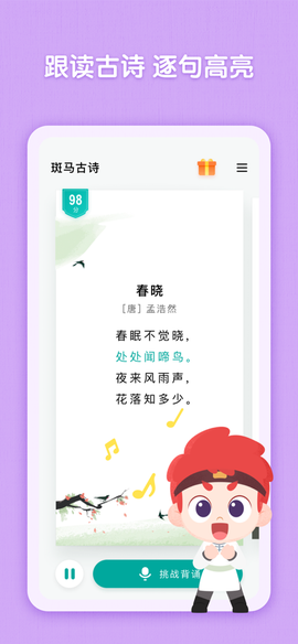 斑马古诗图1