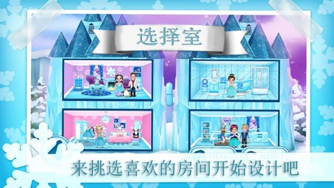 公主的冬季城堡图3