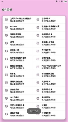 糖糖软件库图2