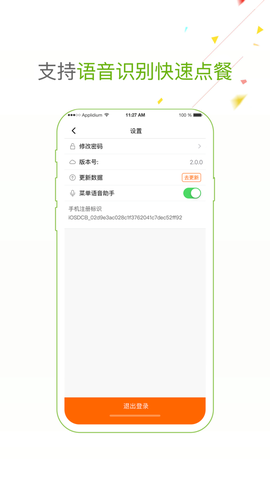 点菜宝安卓版图3