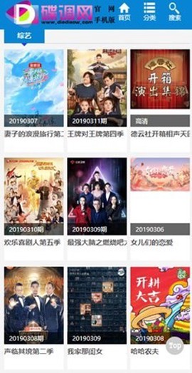 碟调网安卓版图3