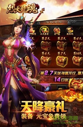 烈火龙魂图1