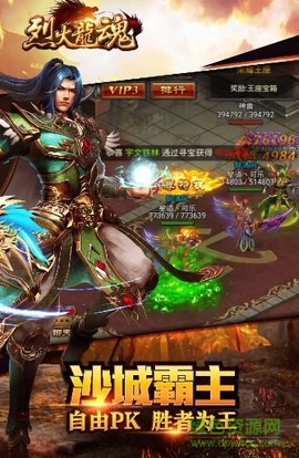 烈火龙魂图2