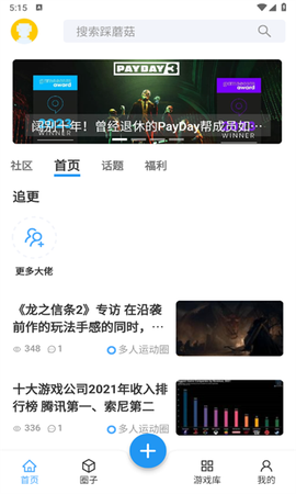 踩蘑菇图1