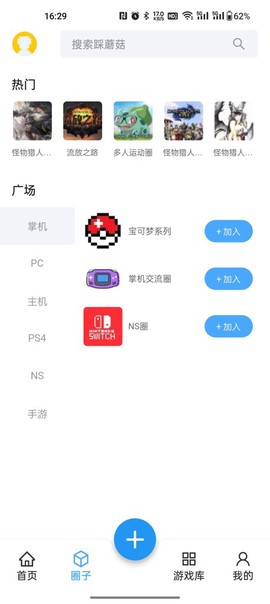 踩蘑菇图2