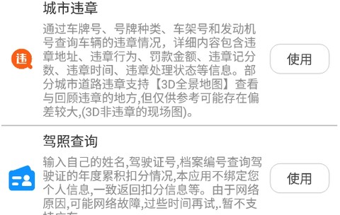 车主查违章[图2]