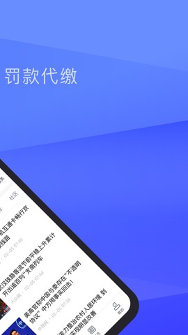 车主查违章图1