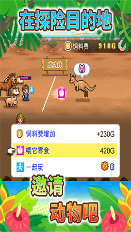 探险顽皮动物园图3