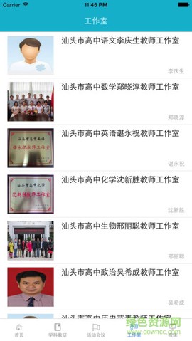 汕头教育云图1