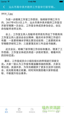 汕头教育云图2
