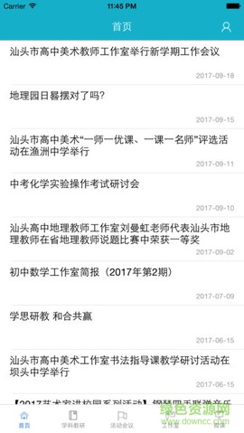 汕头教育云图3