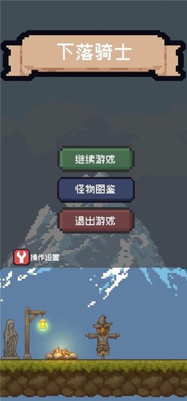 下落骑士图1