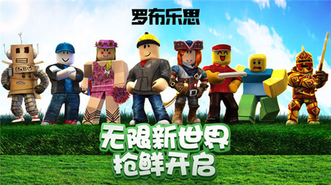 罗布乐思Roblox[图2]
