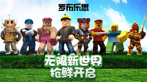 罗布乐思Roblox图2