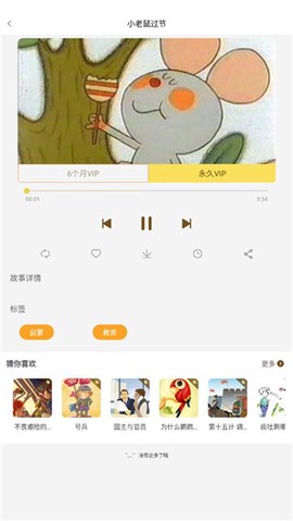 宝宝故事[图4]