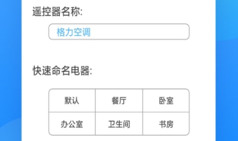 全能遥控器大师[图2]