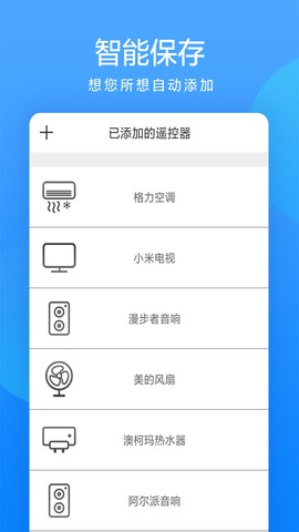 全能遥控器大师图2