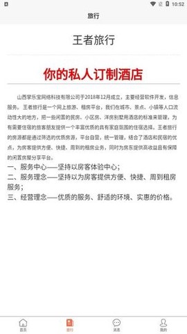 王者旅行图1