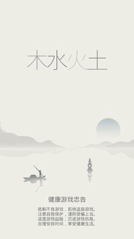 木水火土[图1]