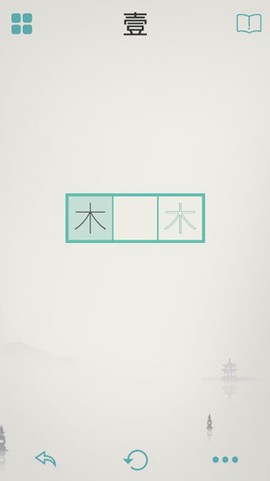 木水火土[图2]