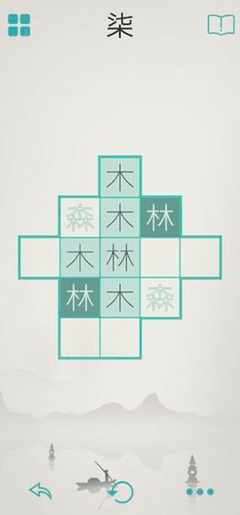 木水火土图2