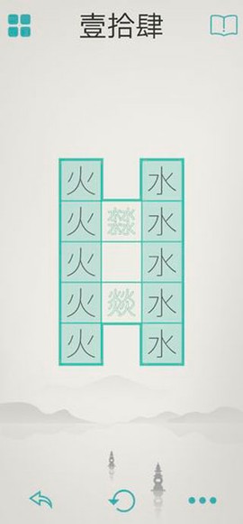 木水火土图3