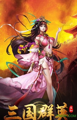 三国群英挂机图1