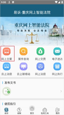 重庆易法院[图2]
