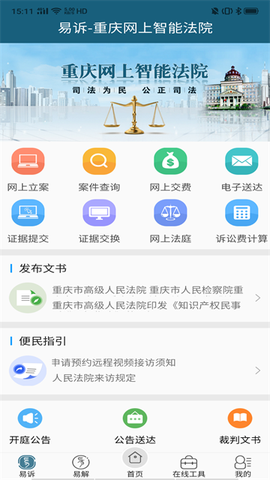 重庆易法院图1