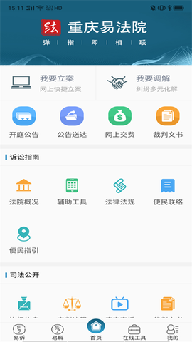 重庆易法院图2
