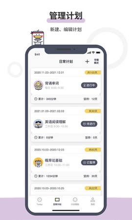 定计划图3
