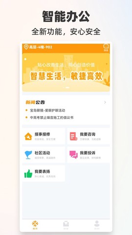 悦嘉家PLUS图1