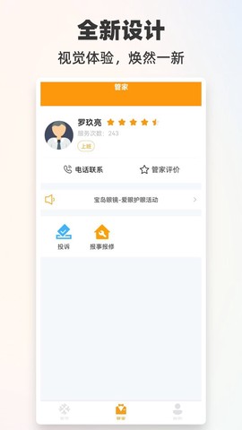 悦嘉家PLUS图2
