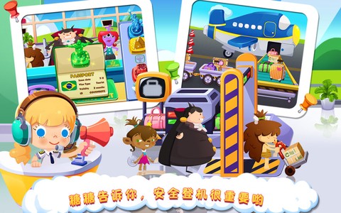 糖糖机场图2