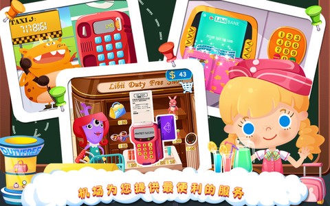 糖糖机场图3