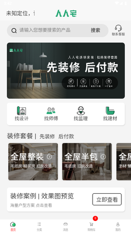 人人宅[图2]