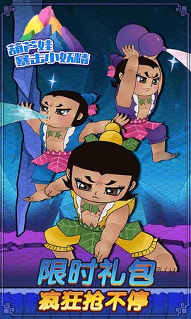 葫芦兄弟暴击小妖精图3