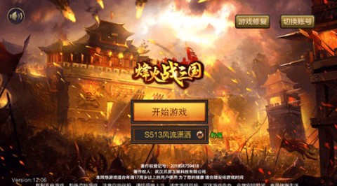 烽火战三国[图1]