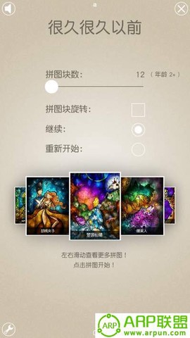 魔法拼拼乐图1