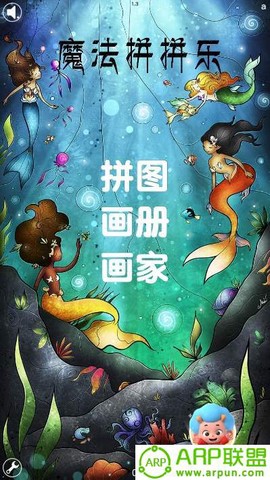 魔法拼拼乐图3