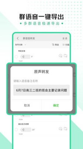 全能语音导出助手图3
