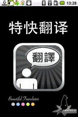特快翻译图1