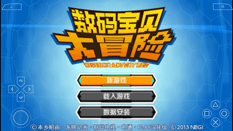 数码宝贝大冒险图2
