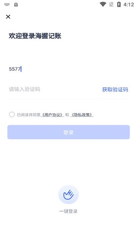 海握记账图1