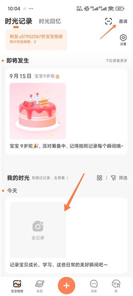 宝宝树小时光[图1]