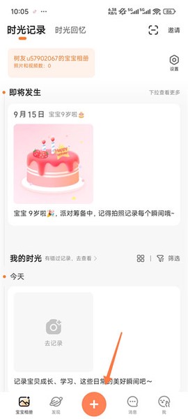 宝宝树小时光[图3]