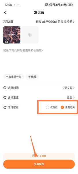 宝宝树小时光[图5]